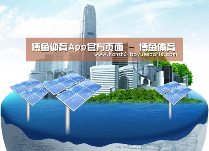 博鱼体育帮助中心 公司