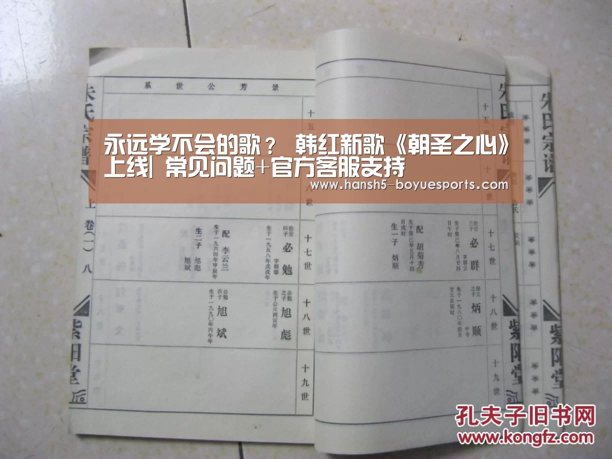 永远学不会的歌? 韩红新歌《朝圣之心》上线| 常见问题+官方客服支持(图4) 博鱼体育帮助中心