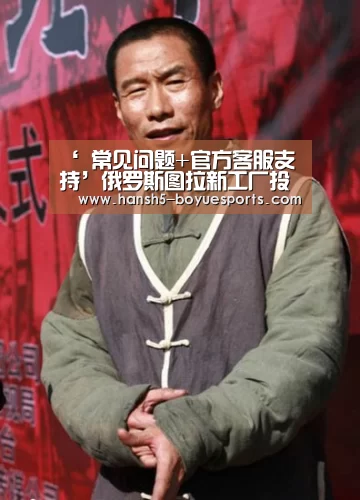 ‘ 常见问题+官方客服支持’俄罗斯图拉新工厂投产 长城汽车品牌全球化加速(图2) 常见问题+官方客服支持